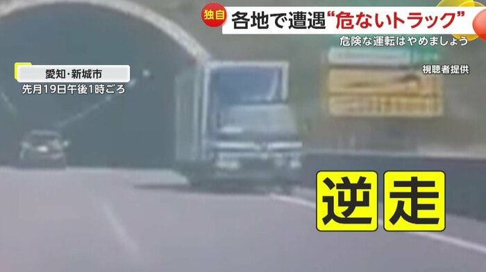 逆走状態で目の前に迫るトラック