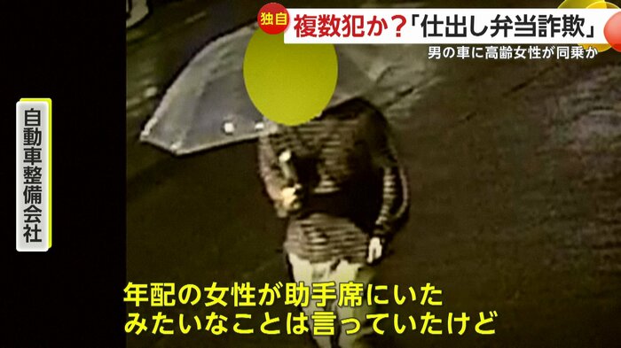 車に年配の女性が乗っていたと仲のいい業者が目撃していたという