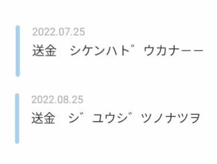 2022年7月「シケンハドウカナーー」8月「ジユウジツノナツヲ」(提供:佐伯亜香里さん)