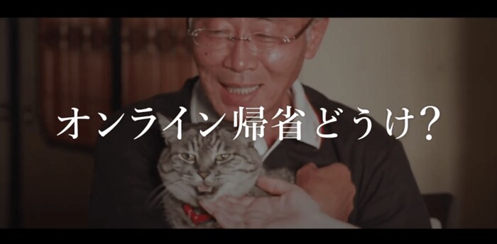 「オンライン帰省どうけ?」富山・上市町が出身者にメッセージ動画公開…悩ましい今年のお盆休み