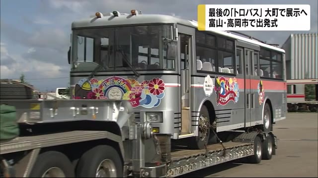 最後の『トロリーバス』 解体目前...富山の鉄道ファン発見 保存働きかける 長野に「里帰り」