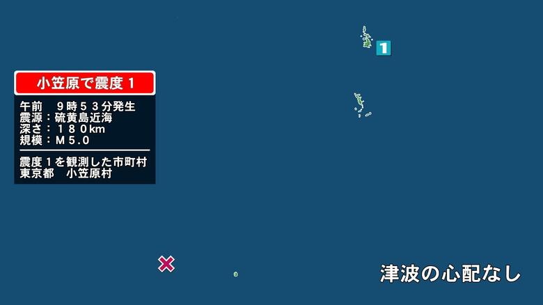 東京都で最大震度1の地震　東京都・小笠原村｜FNNプライムオンライン