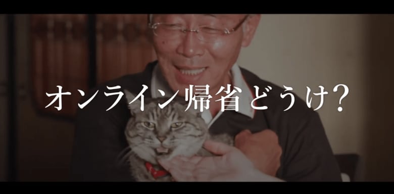 「オンライン帰省どうけ？」富山・上市町が出身者にメッセージ動画公開…悩ましい今年のお盆休み