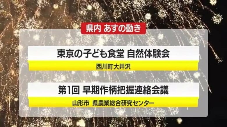 ＊8/22（金）の山形県内の主な動き＊｜FNNプライムオンライン
