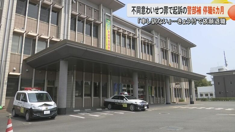 【続報】不同意わいせつ罪で起訴の警部補（48）を熊本県警が停職6カ月　警部補は同日付で依願退職「被害者や県民に申し訳ない」｜FNNプライムオンライン