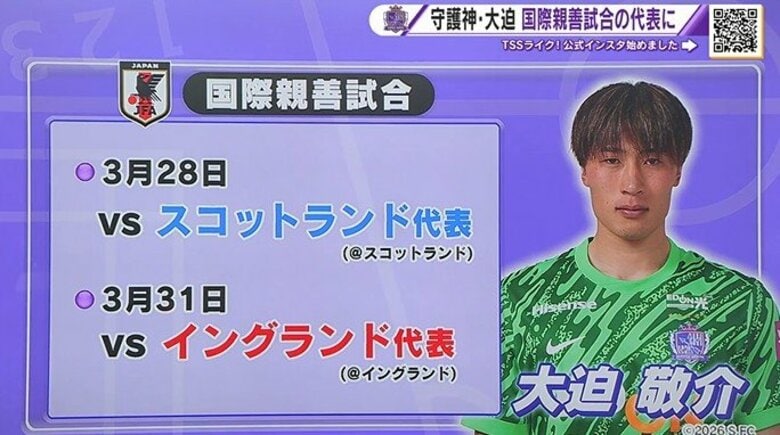 サンフレッチェ広島 大迫敬介選手　国際親善試合の代表に　イギリスで2試合｜FNNプライムオンライン