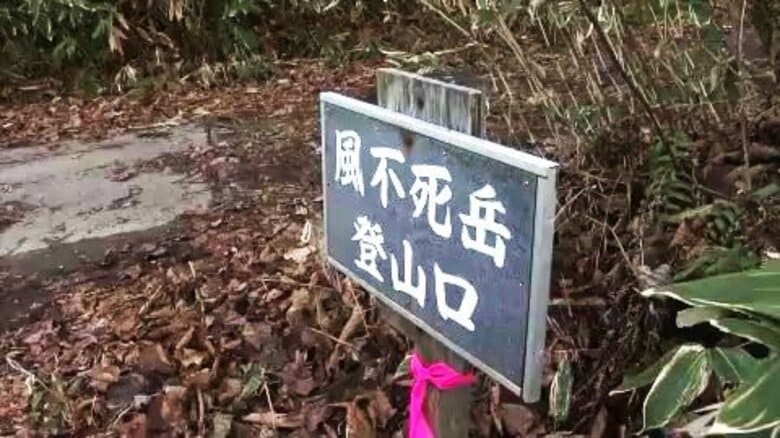 『左右の靴底が外れて歩けない』登山中の70代男性から110番…警察と消防が出動し2時間半後に接触＿男性は消防から靴を借りて無事下山＿人気の火山「風不死岳」で珍事＜北海道千歳市＞｜FNNプライムオンライン