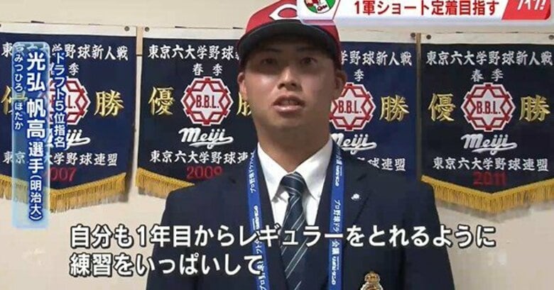 カープ ドラフト５位 光弘帆高選手（明治大）「１年目からレギュラーとれるように」尾形スカウトが挨拶｜FNNプライムオンライン