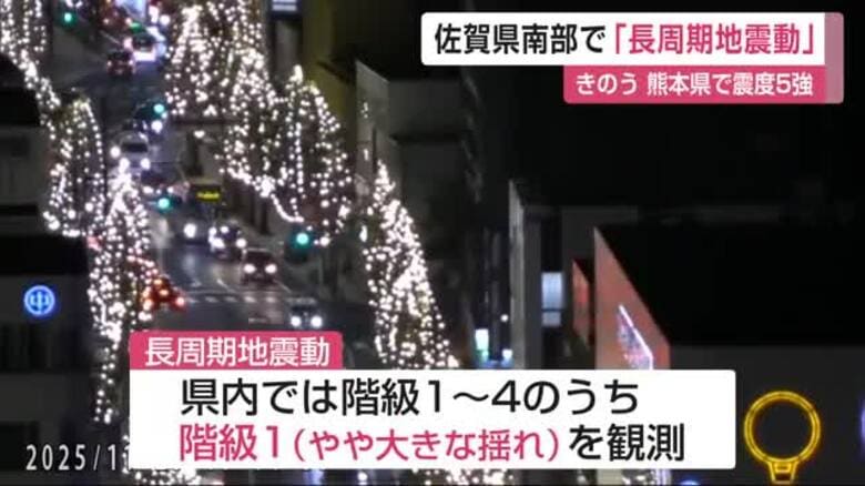 佐賀県南部で「長周期地震動」高層ビルなどが大きく揺れる周期の長い揺れ【佐賀県】｜FNNプライムオンライン