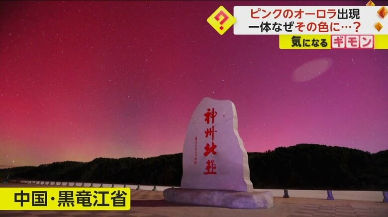世界各地で“オーロラ観測”　中国ではきれいなピンク色も　専門家「高度が高いと赤、低いと緑色に見える」　｜FNNプライムオンライン