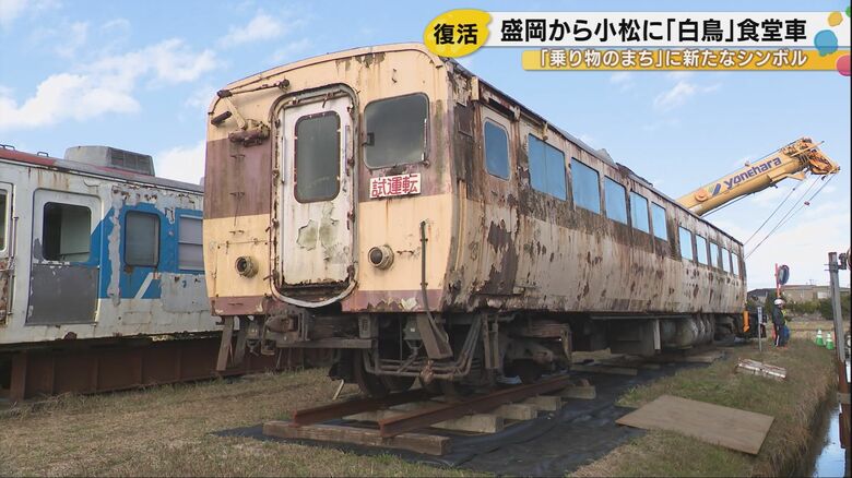 「娘を嫁に出すような感じ」38年守った国鉄食堂車、能登半島地震が結んだ盛岡と小松の絆｜FNNプライムオンライン