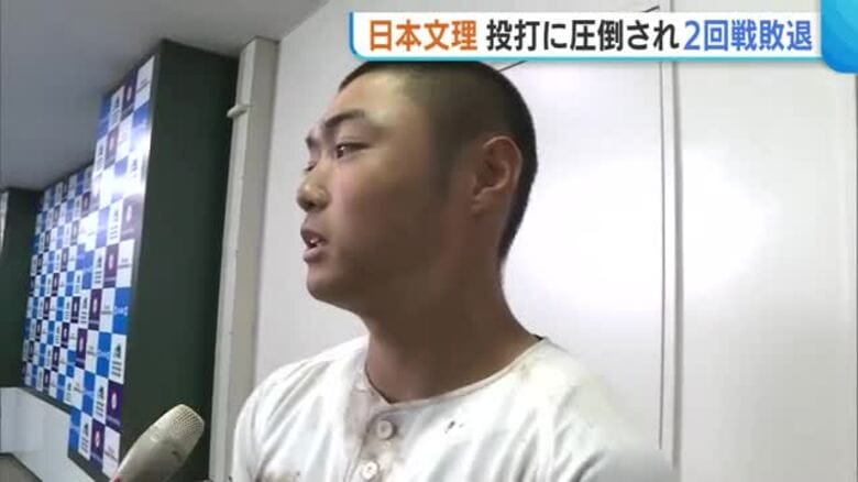 【センバツ】投打に圧倒され…“日本文理”0－17で花咲徳栄に敗れる「甲子園でのミスは甲子園でしか取り戻せない…必ず戻ってきたい」｜FNNプライムオンライン