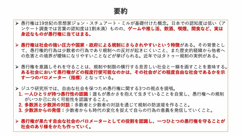 提言：愚行権を考える【ジユウ研究所】