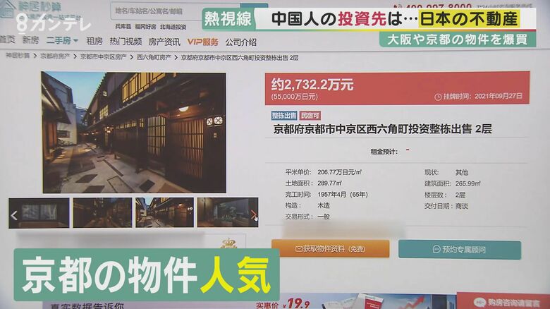 「日本の不動産はバーゲンセール」　中国人投資家が“爆買い”する大阪・京都の物件　その裏にある中国の政策と「紅船襲来」｜FNNプライムオンライン