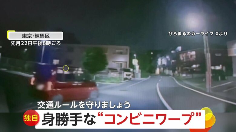 【独自】「タイミングを間違えれば人身事故に」身勝手な“コンビニワープ　歩行者がいるのに飛び出し…目の前に突然！｜FNNプライムオンライン