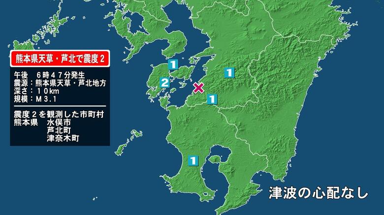 熊本県で最大震度2の地震　熊本県・水俣市、芦北町、津奈木町｜FNNプライムオンライン