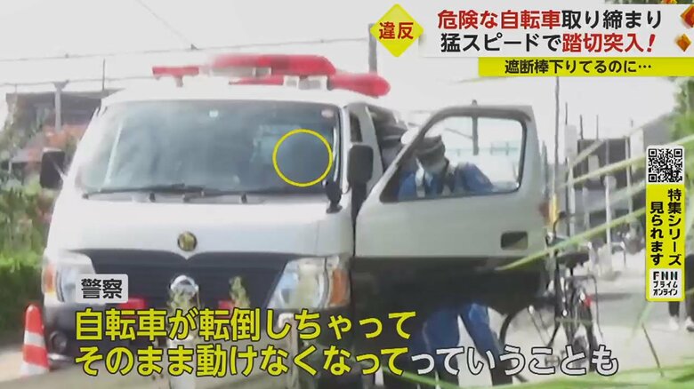 「なので、遮断途中の踏切で急いでいる方は、特に取締り強化しています」