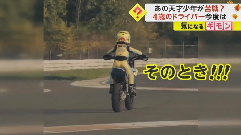 4歳の天才少年がバイクから落下する瞬間の映像①