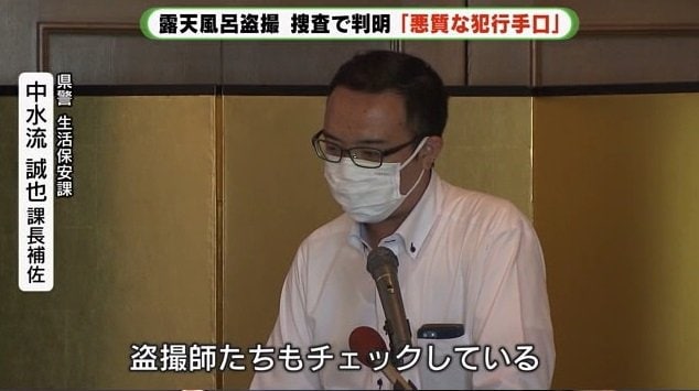 中水流 課長補佐「盗撮師は人気施設をチェックしている」