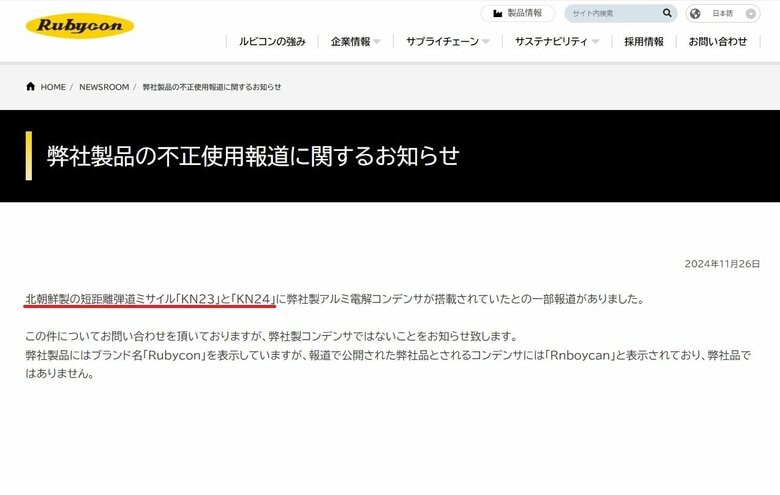 11月26日に掲載されたルビコン社の「お知らせ」(赤線は筆者による)