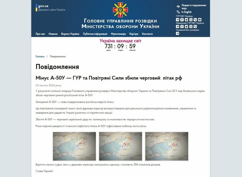 ウクライナが発表したロシア軍A-50U撃墜　添付地図はA-50Uの“航跡図”（ウクライナ国防省情報総局公式HP)