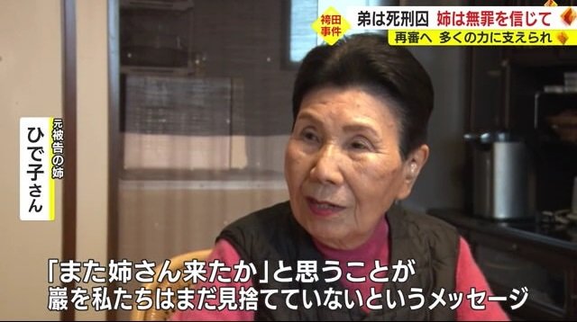 ひで子さん「見捨てていないというメッセージ」