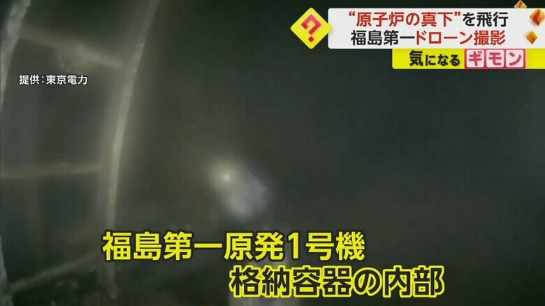 原子炉の真下を飛行し撮影をしたドローンの映像