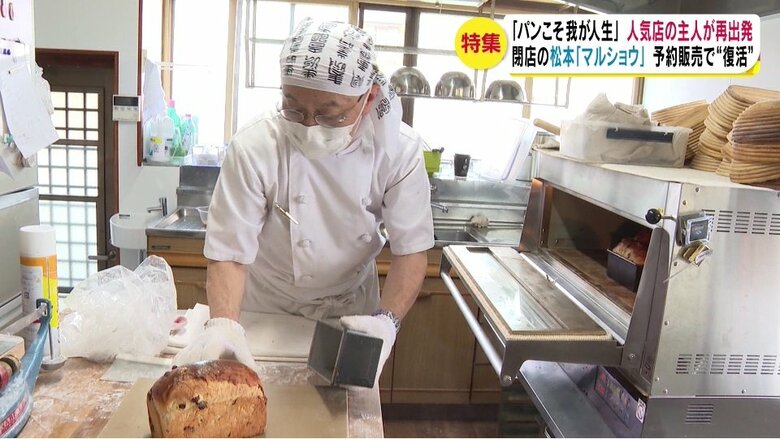 「発酵パン工房マルショウ」をスタート