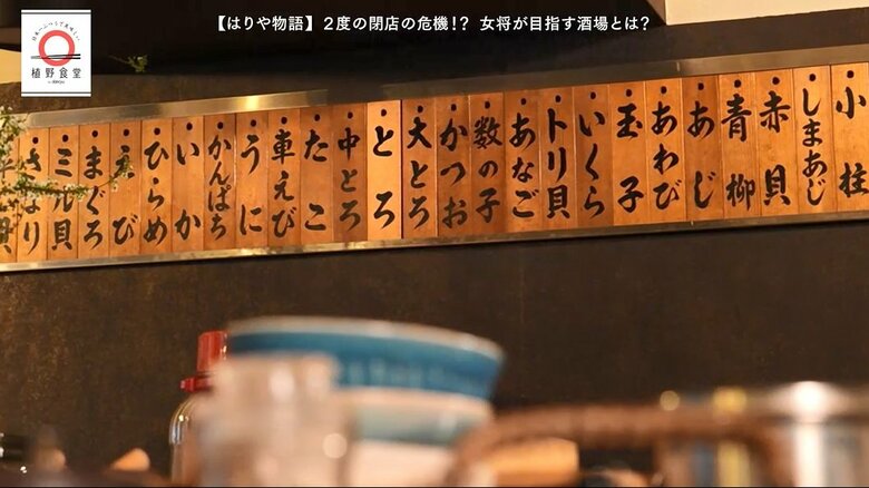 寿司店の雰囲気が残る「はりや」の店内