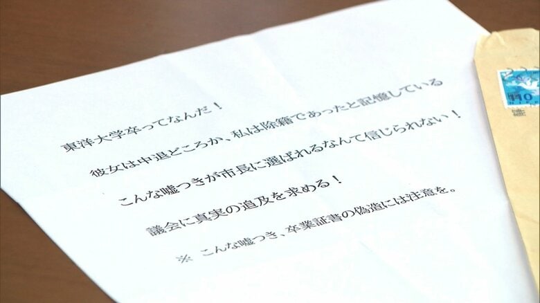 市議全員に届いた文書