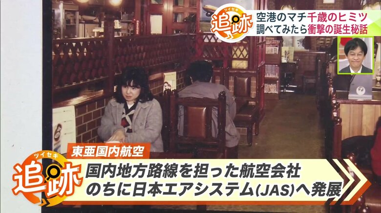 東亜国内航空の関係者も