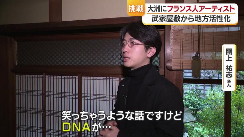 團上祐志さんは、旧新谷藩・加藤家の末裔
