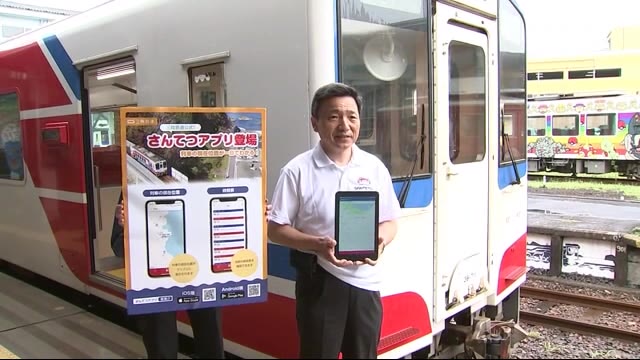 「三陸鉄道」をもっと便利に 公式アプリ配信開始 <岩手県>