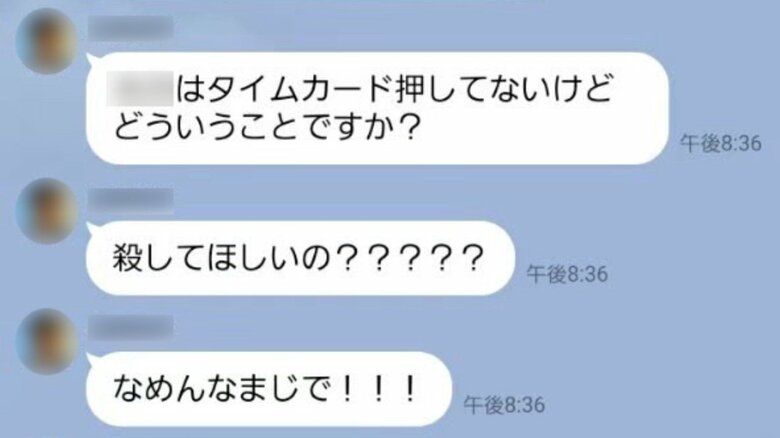 他の従業員にもわかるグループ機能を使って暴言を浴びせられた