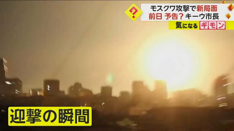 ウクライナ側が、ロシア側の攻撃を迎撃する瞬間の様子