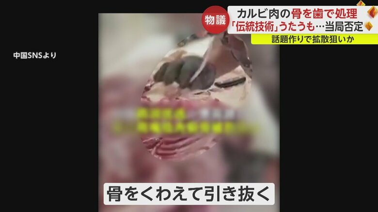 精肉店店主が「数十年受け継がれた技術」と主張する手法。アバラ肉から口を使って骨を１つ１つはがしている⑳
