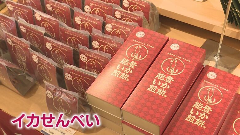 能登町のお土産の一つ「イカせんべい」