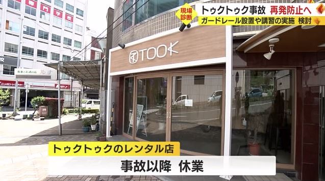 事故を起こしたトゥクトゥクのレンタル店