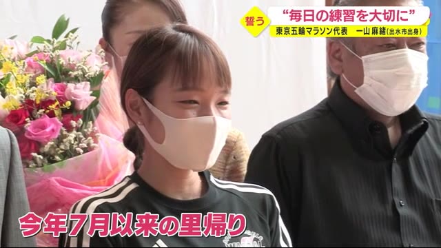 東京五輪女子マラソン日本代表の一山麻緒選手 地元の鹿児島・出水市から特別表彰