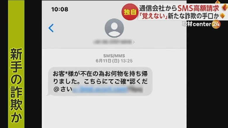 URLではなく電話番号のみが記載された新手の詐欺の可能性も