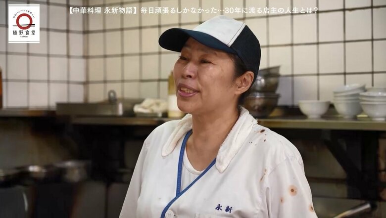 「中華料理 永新」の店主・石岡道子さん