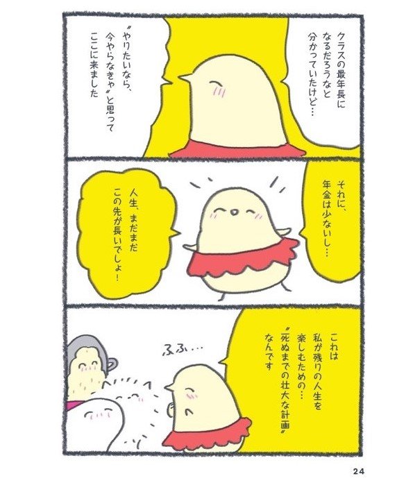 『北欧こじらせ日記 決意の3年目編』（世界文化社）