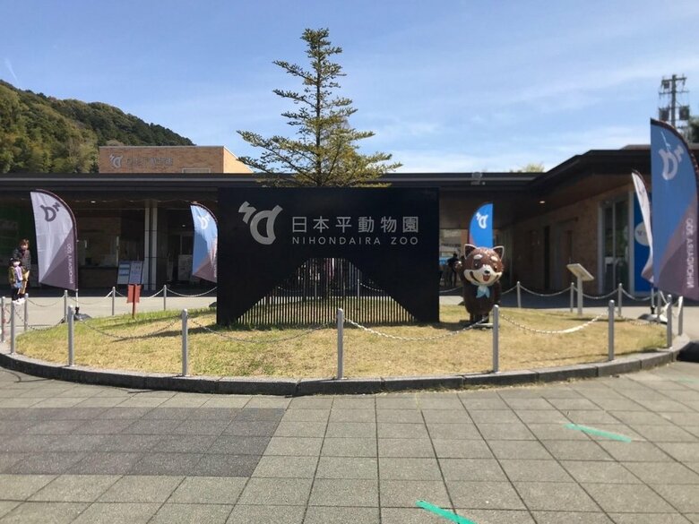 静岡市駿河区の静岡市立日本平動物園