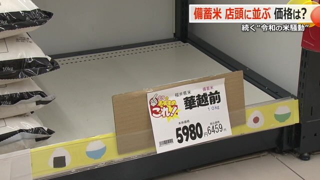 備蓄米は入荷後すぐ売り切れに