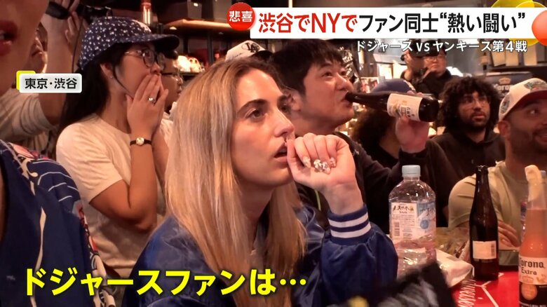 まさかの満塁ホームランで、驚きのあまり開いた口がふさがらない渋谷のドジャースファン