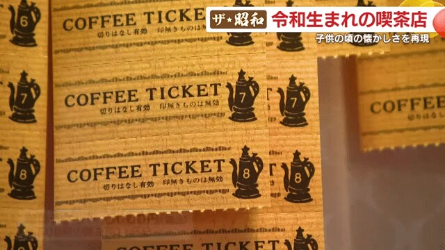 人気の「珈琲チケット」