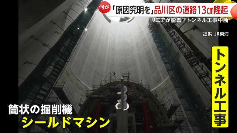 「シールドマシン」と呼ばれる掘削機を使ったトンネル工事が行われていた