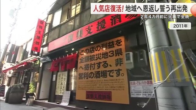 前身となった「復興支援酒場」（2011年）