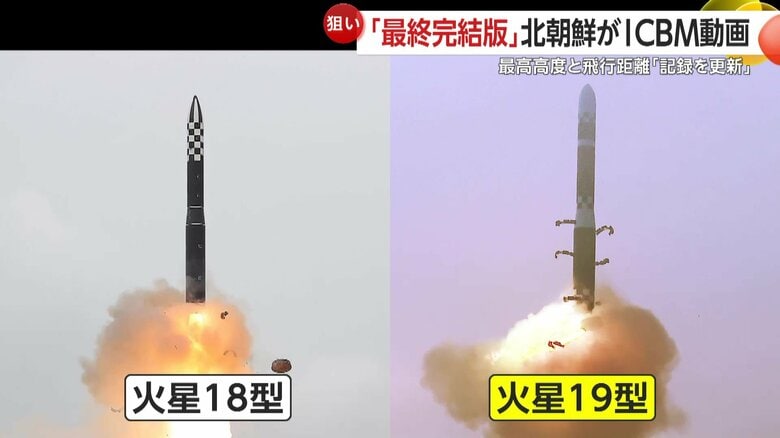 「複数の弾頭を搭載できる多弾頭化を果たした可能性」と韓国メディア