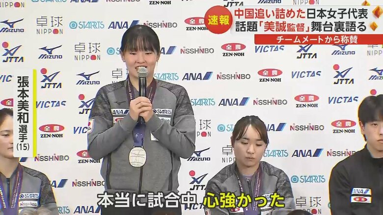 試合中に心強かったと張本選手